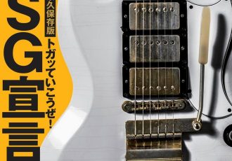 DCハードコア パンクスが使用していたギターと影響についてのLIVEAGE的考察